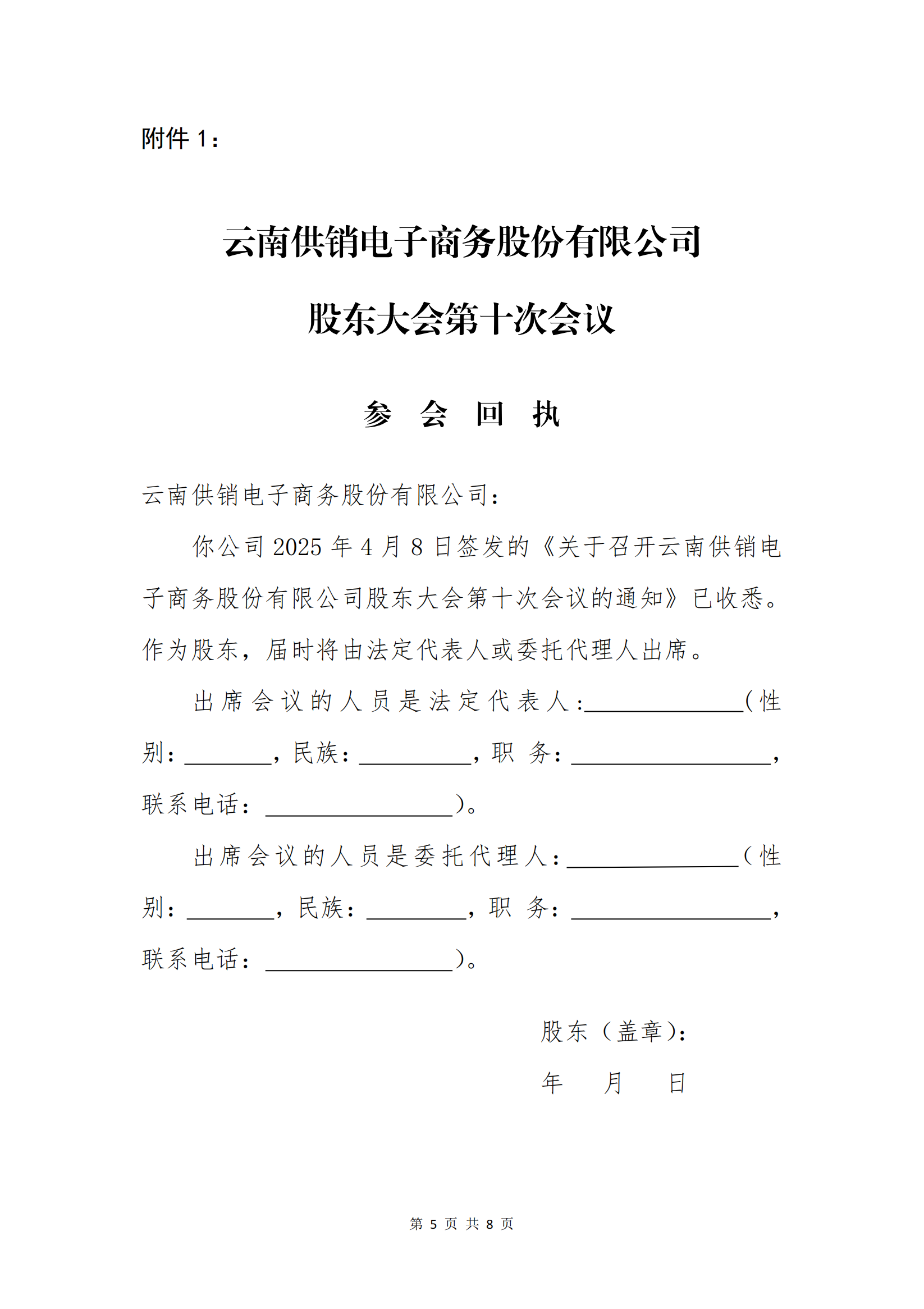 XPJ(中国区)电子商务股份有限公司关于召开股东大会第十次会议的通知_04
