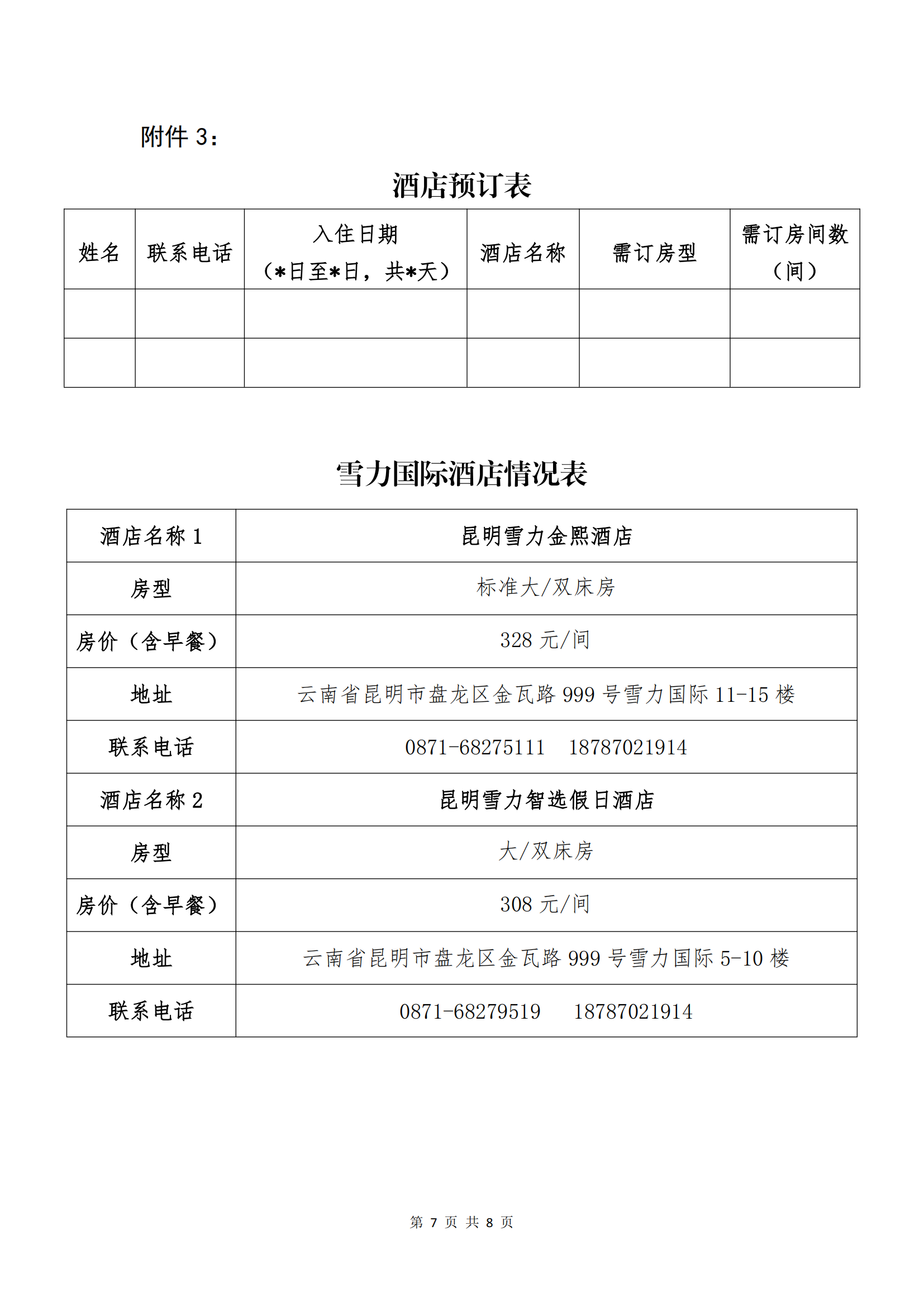 XPJ(中国区)电子商务股份有限公司关于召开股东大会第十次会议的通知_06