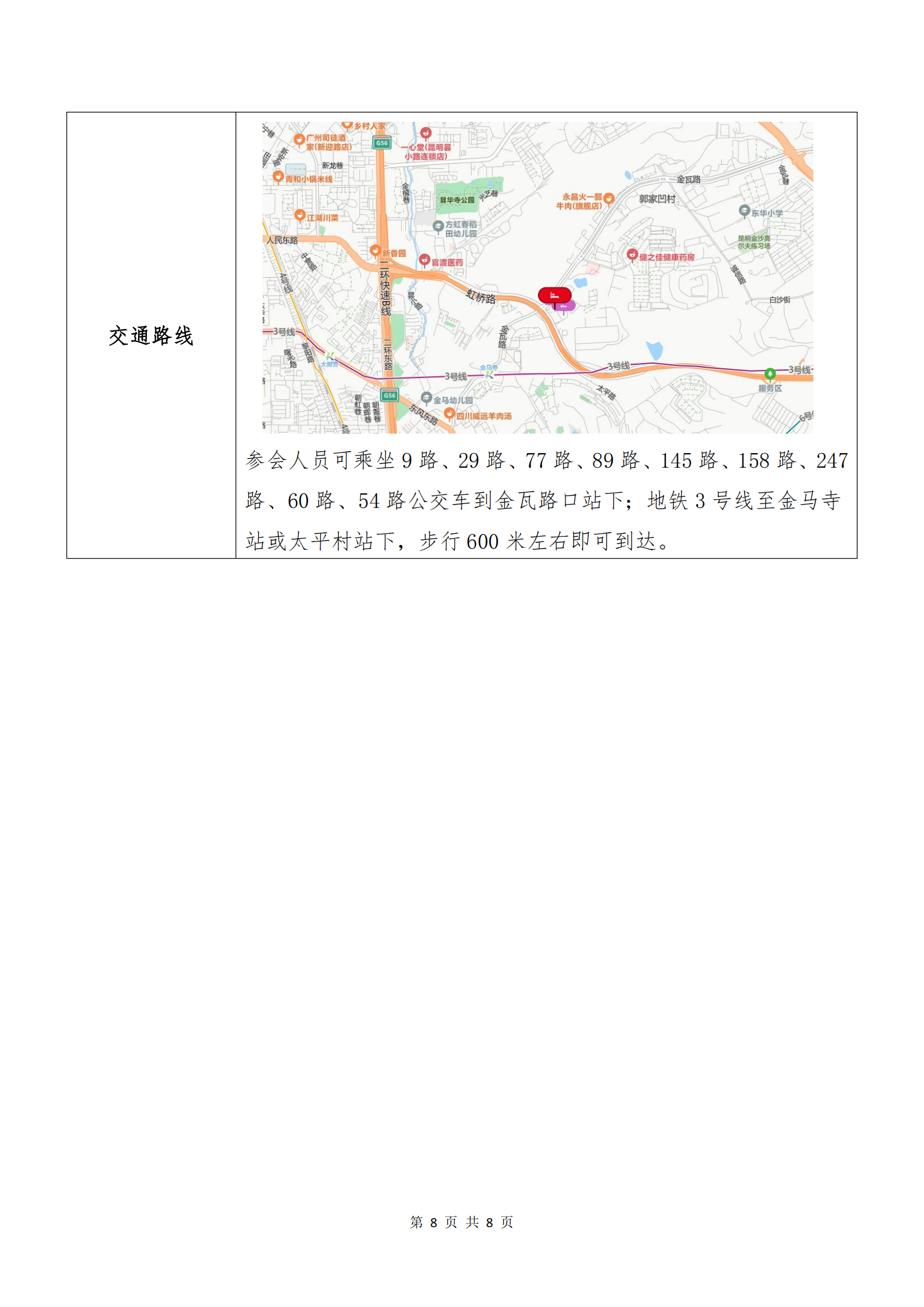 XPJ(中国区)电子商务股份有限公司关于召开股东大会第十次会议的通知_07