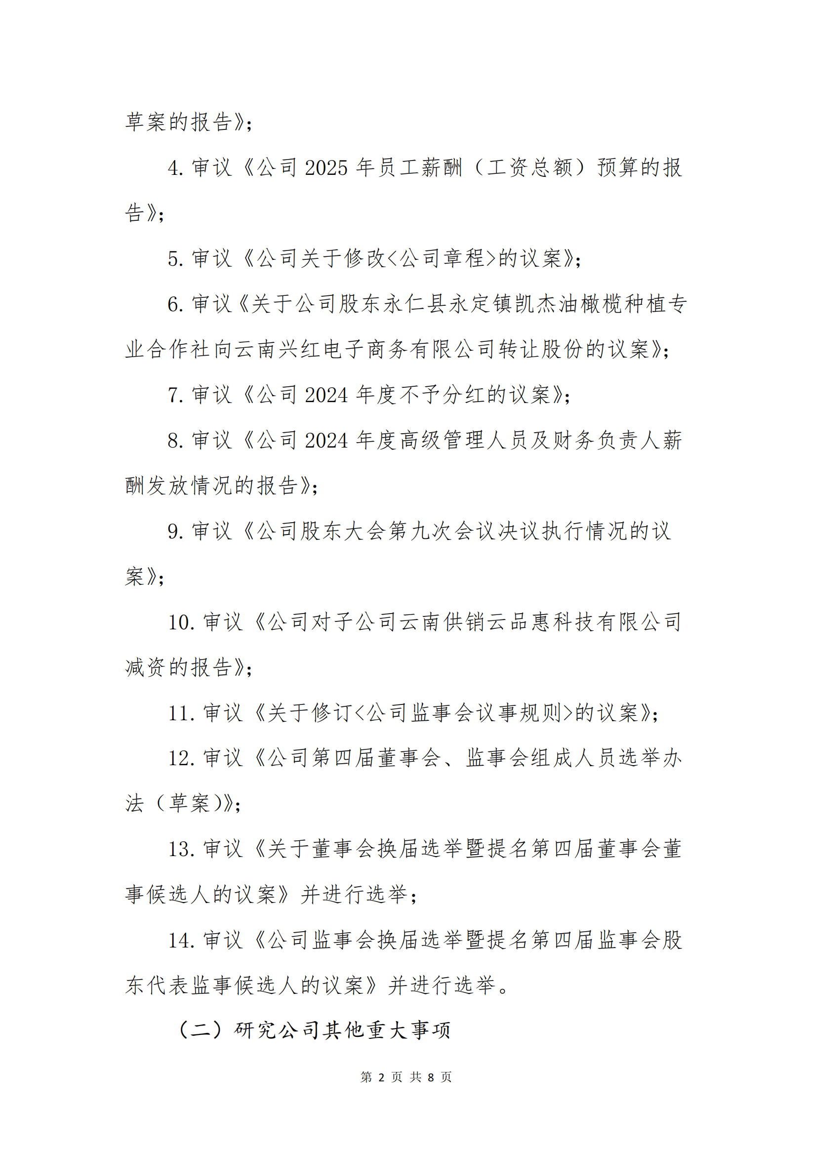 XPJ(中国区)电子商务股份有限公司关于召开股东大会第十次会议的通知_01