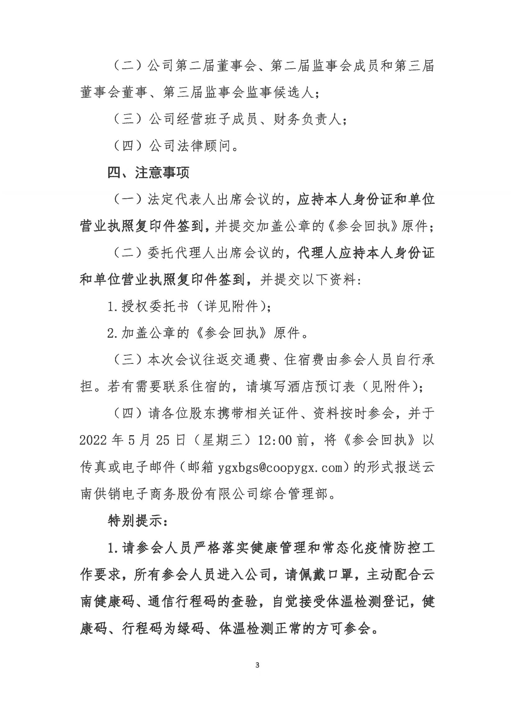 XPJ(中国区)电子商务股份有限公司关于召开股东大会第七次会议的通知_02
